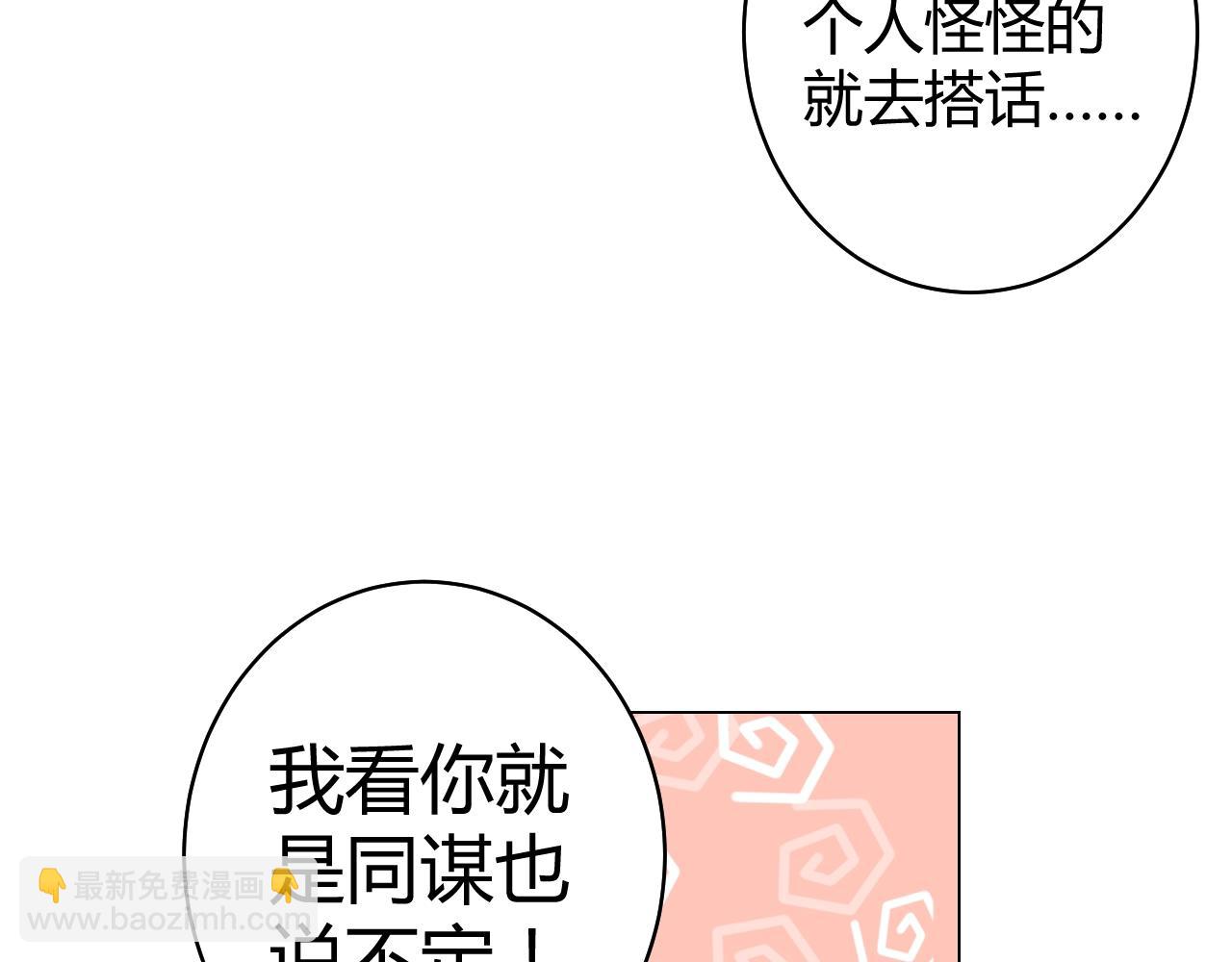 《不平等宠爱条约》第62话 他不那么讨厌了 第26页