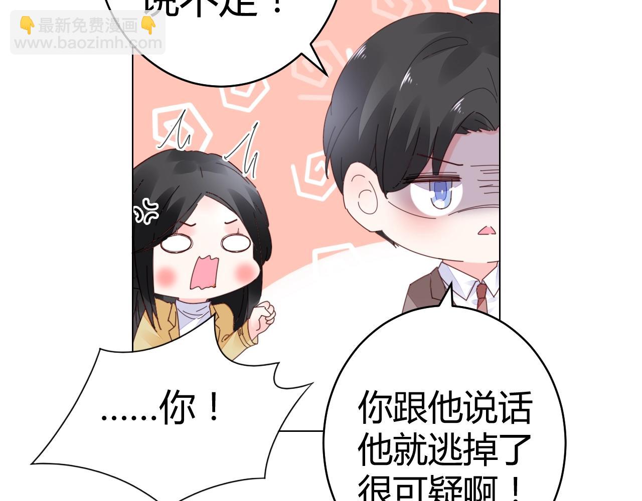 《不平等宠爱条约》第62话 他不那么讨厌了 第27页