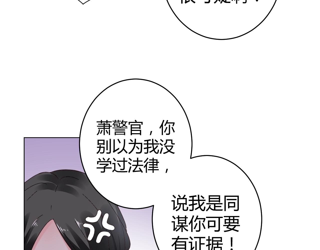 《不平等宠爱条约》第62话 他不那么讨厌了 第28页