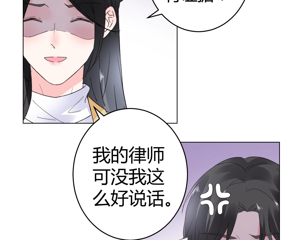 《不平等宠爱条约》第62话 他不那么讨厌了 第29页