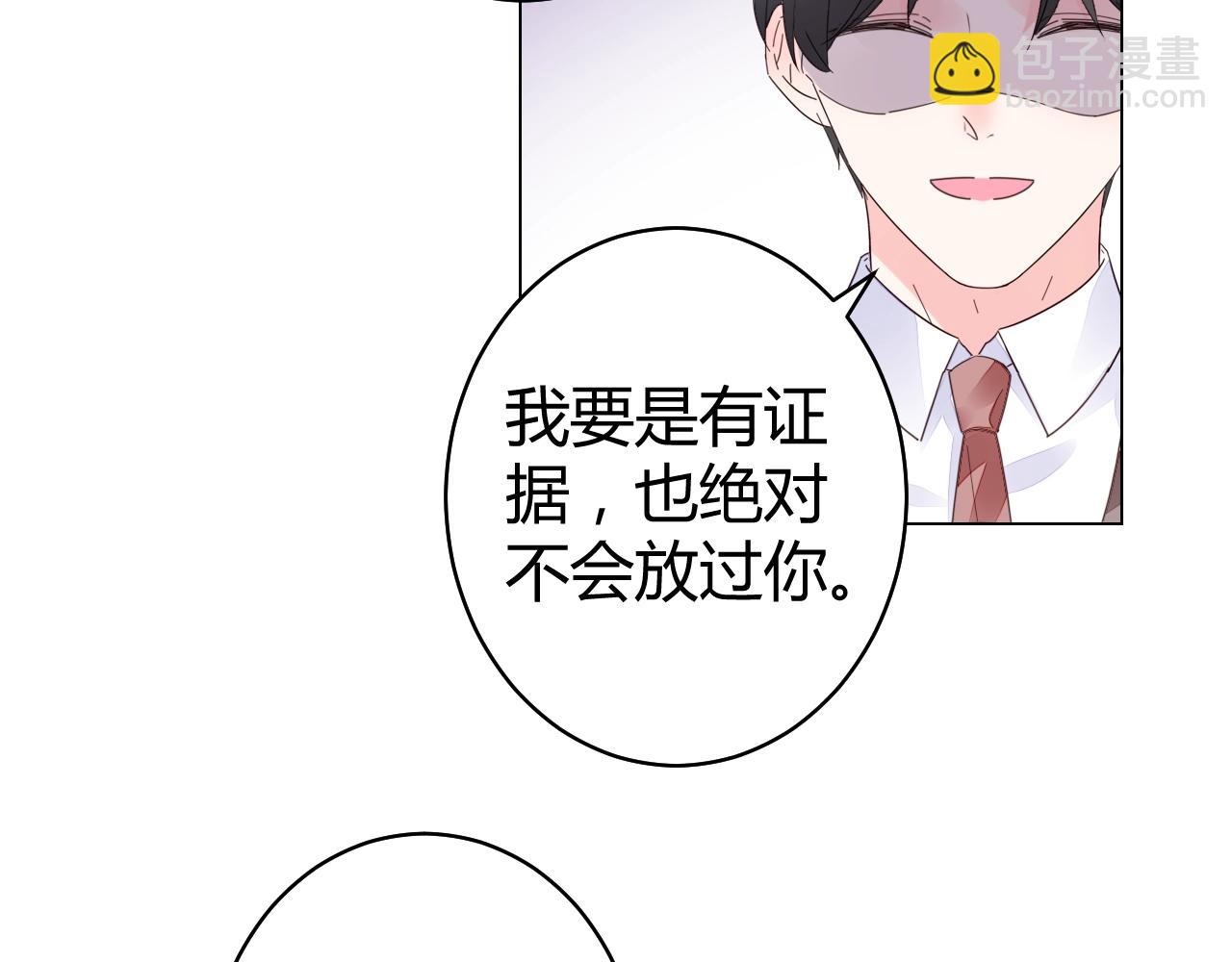 《不平等宠爱条约》第62话 他不那么讨厌了 第30页