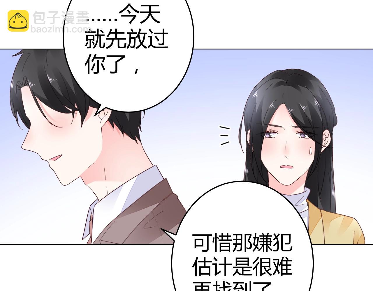 《不平等宠爱条约》第62话 他不那么讨厌了 第31页