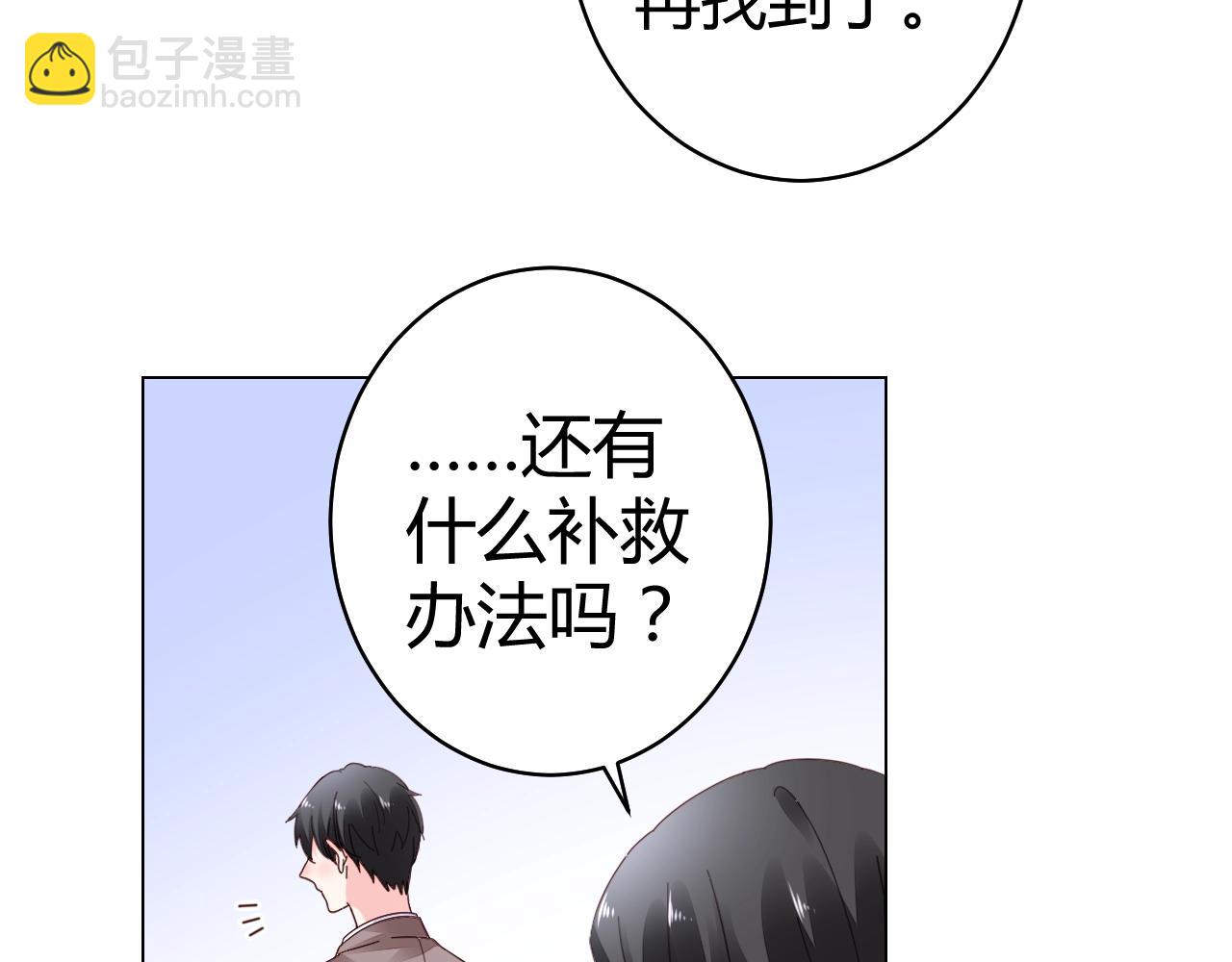 《不平等宠爱条约》第62话 他不那么讨厌了 第32页