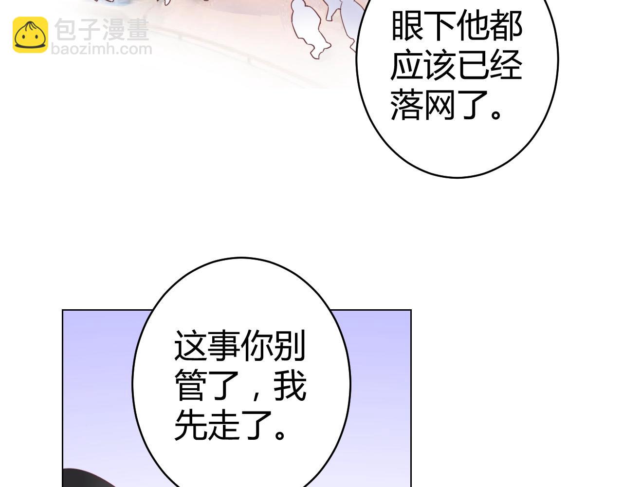 《不平等宠爱条约》第62话 他不那么讨厌了 第36页