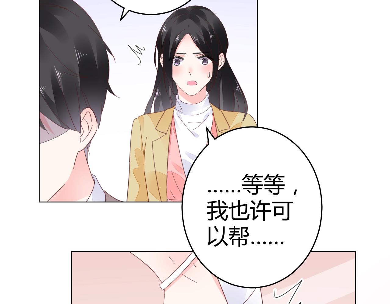 《不平等宠爱条约》第62话 他不那么讨厌了 第37页