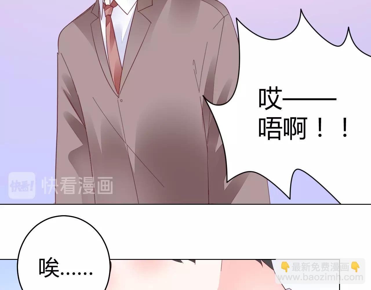 《不平等宠爱条约》第62话 他不那么讨厌了 第39页