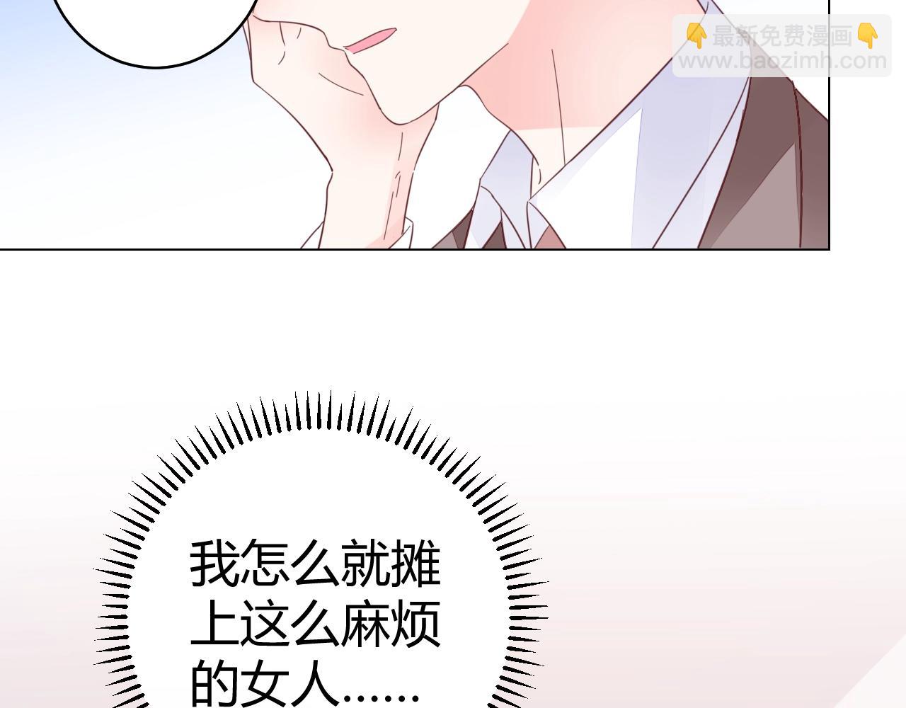 《不平等宠爱条约》第62话 他不那么讨厌了 第40页