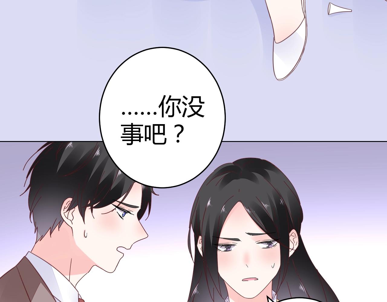 《不平等宠爱条约》第62话 他不那么讨厌了 第43页