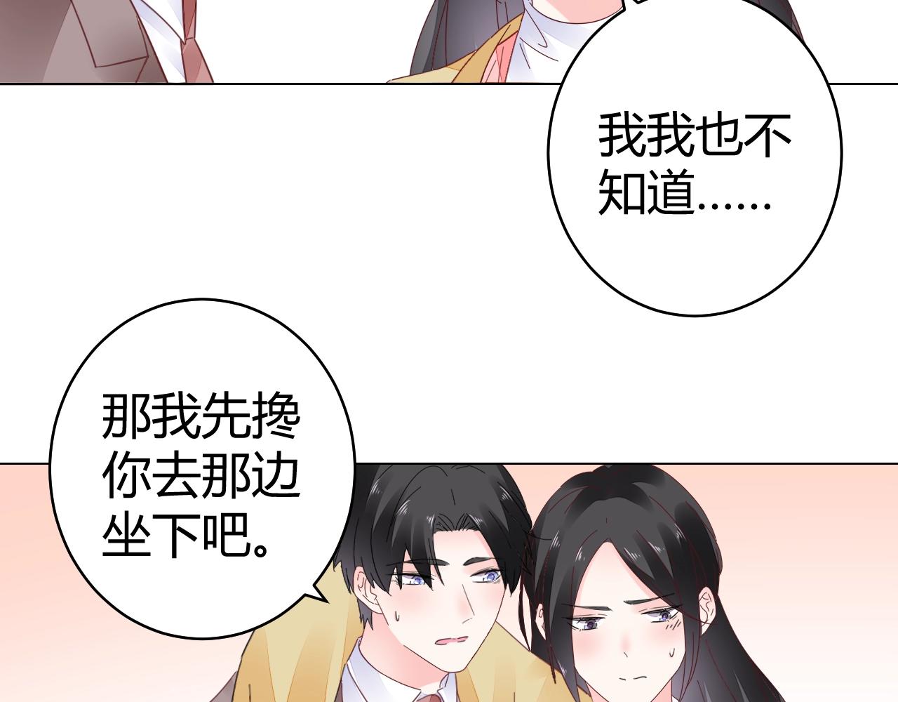 《不平等宠爱条约》第62话 他不那么讨厌了 第44页