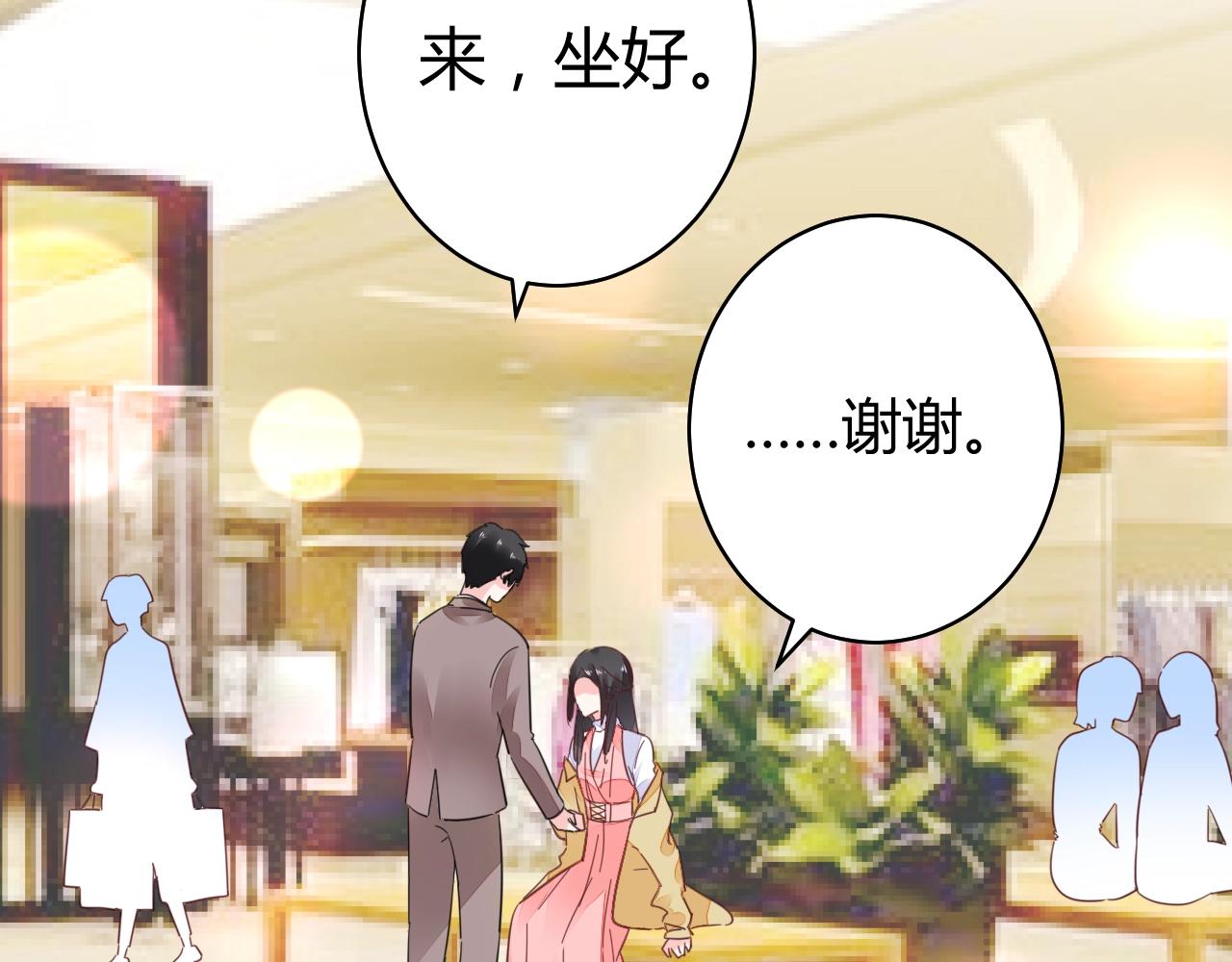 《不平等宠爱条约》第62话 他不那么讨厌了 第47页