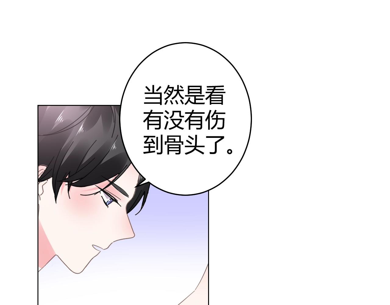 《不平等宠爱条约》第62话 他不那么讨厌了 第50页