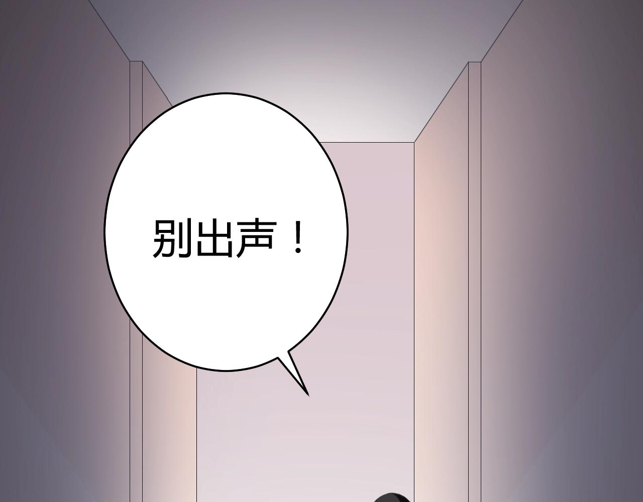 《不平等宠爱条约》第62话 他不那么讨厌了 第6页