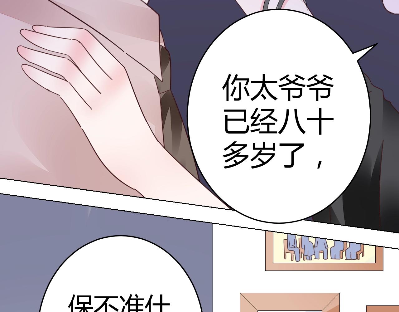 《不平等宠爱条约》第60话 你果然好甜 第11页