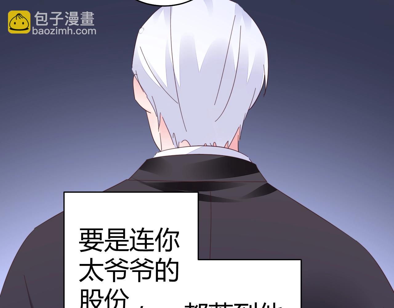 《不平等宠爱条约》第60话 你果然好甜 第17页
