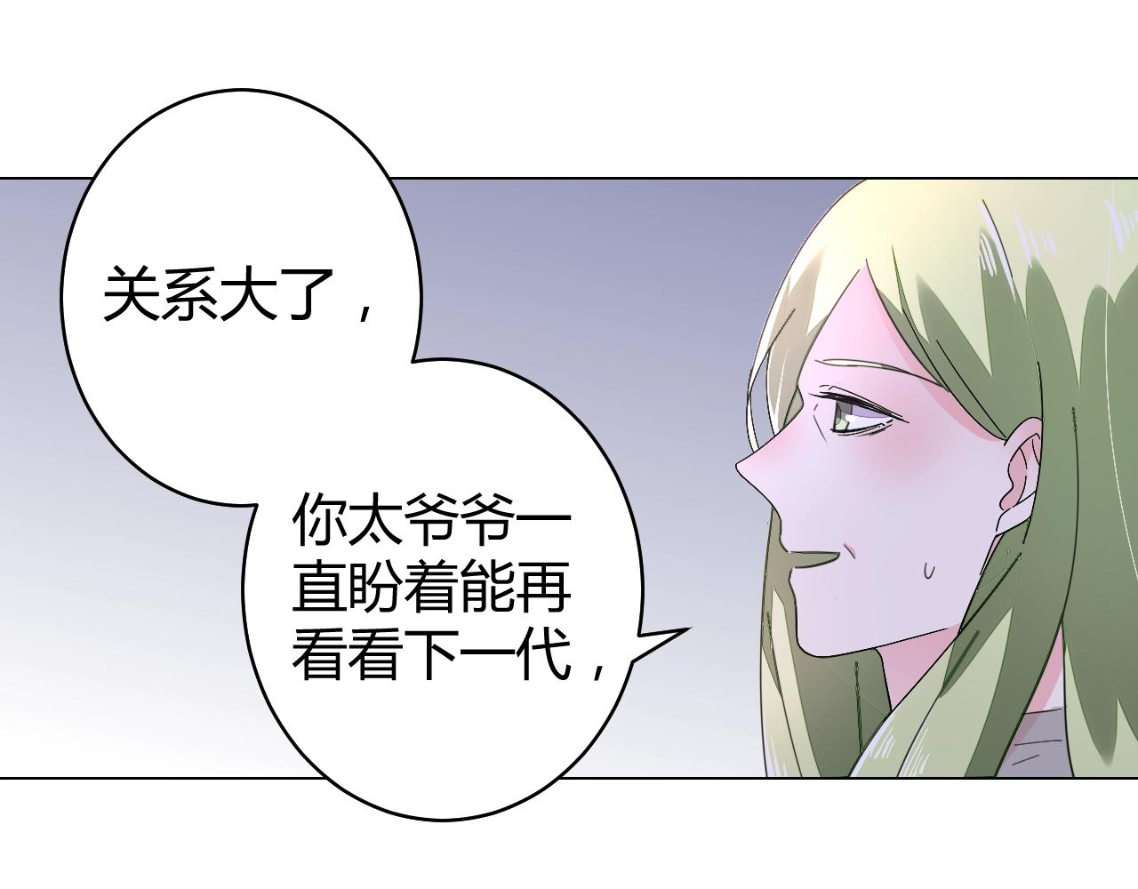 《不平等宠爱条约》第60话 你果然好甜 第21页