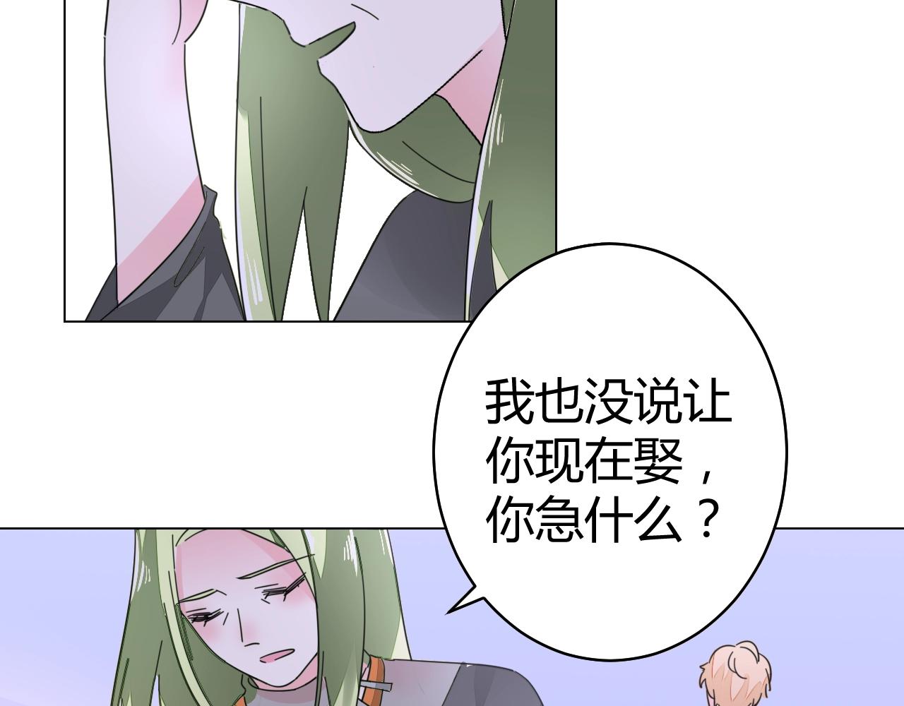 《不平等宠爱条约》第60话 你果然好甜 第29页
