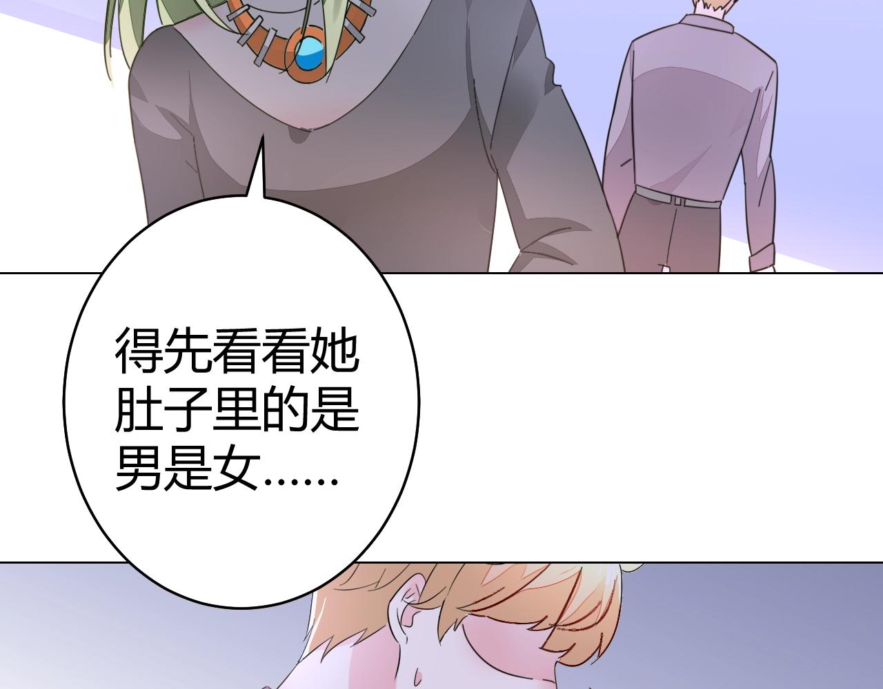 《不平等宠爱条约》第60话 你果然好甜 第30页