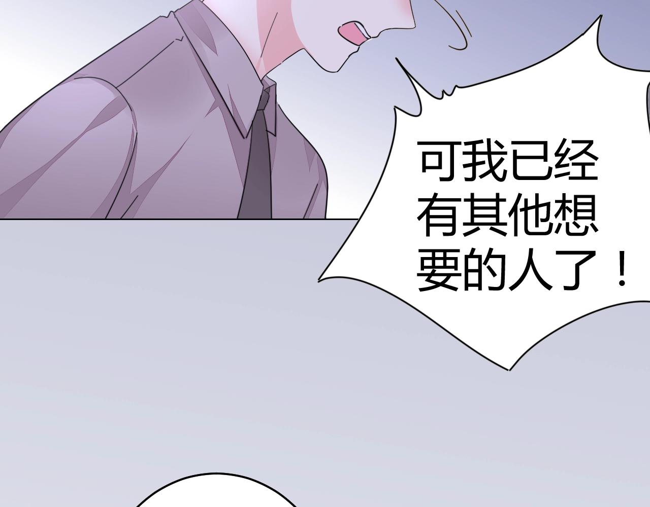 《不平等宠爱条约》第60话 你果然好甜 第31页