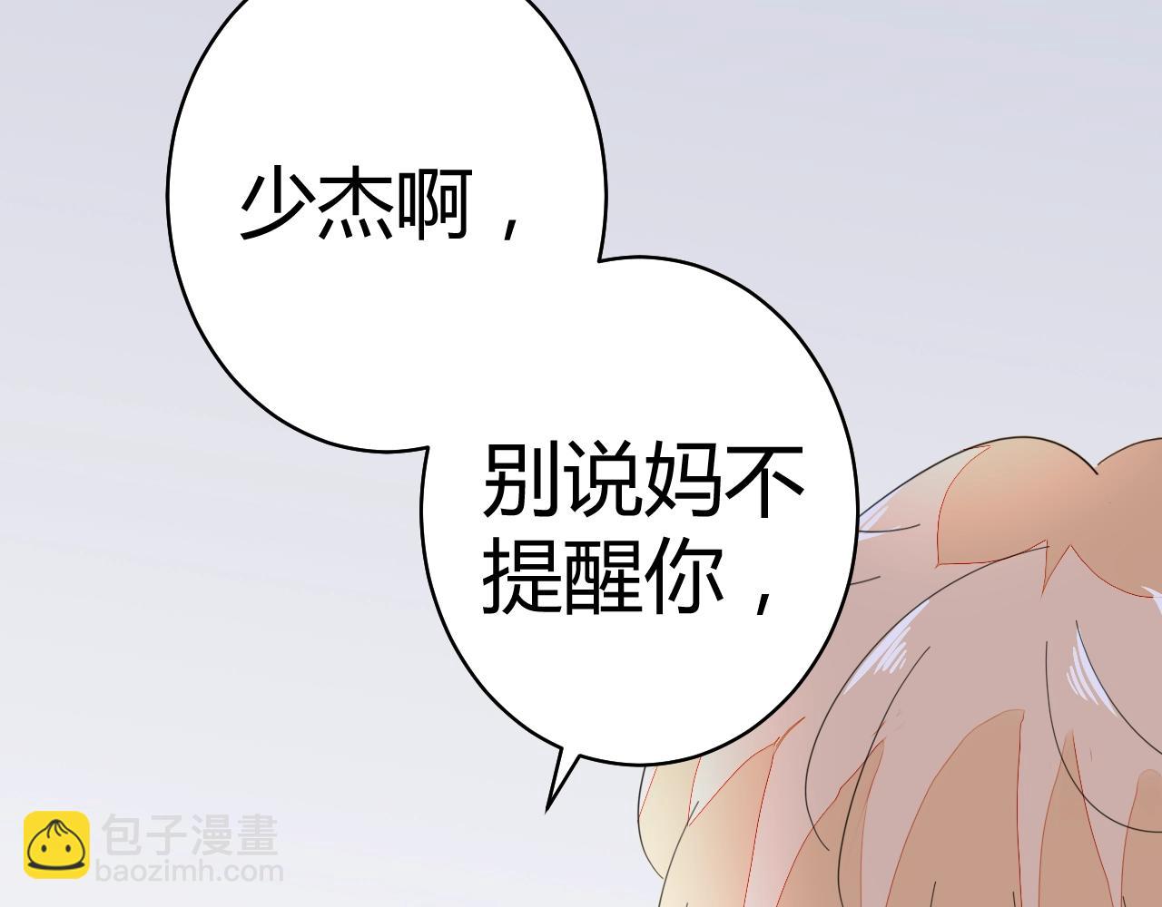 《不平等宠爱条约》第60话 你果然好甜 第32页