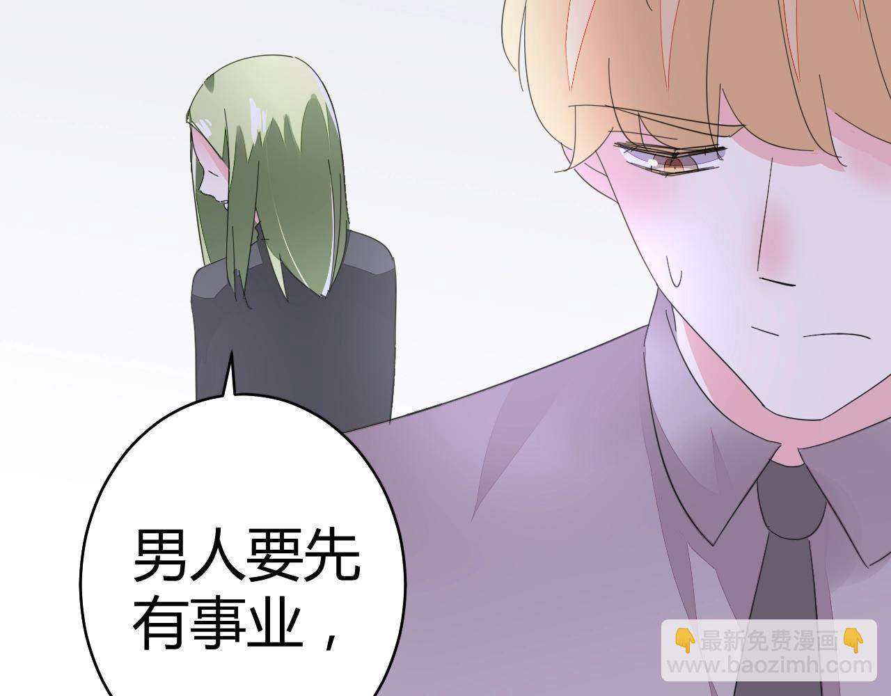 《不平等宠爱条约》第60话 你果然好甜 第33页