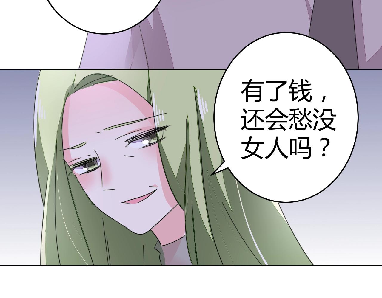 《不平等宠爱条约》第60话 你果然好甜 第34页