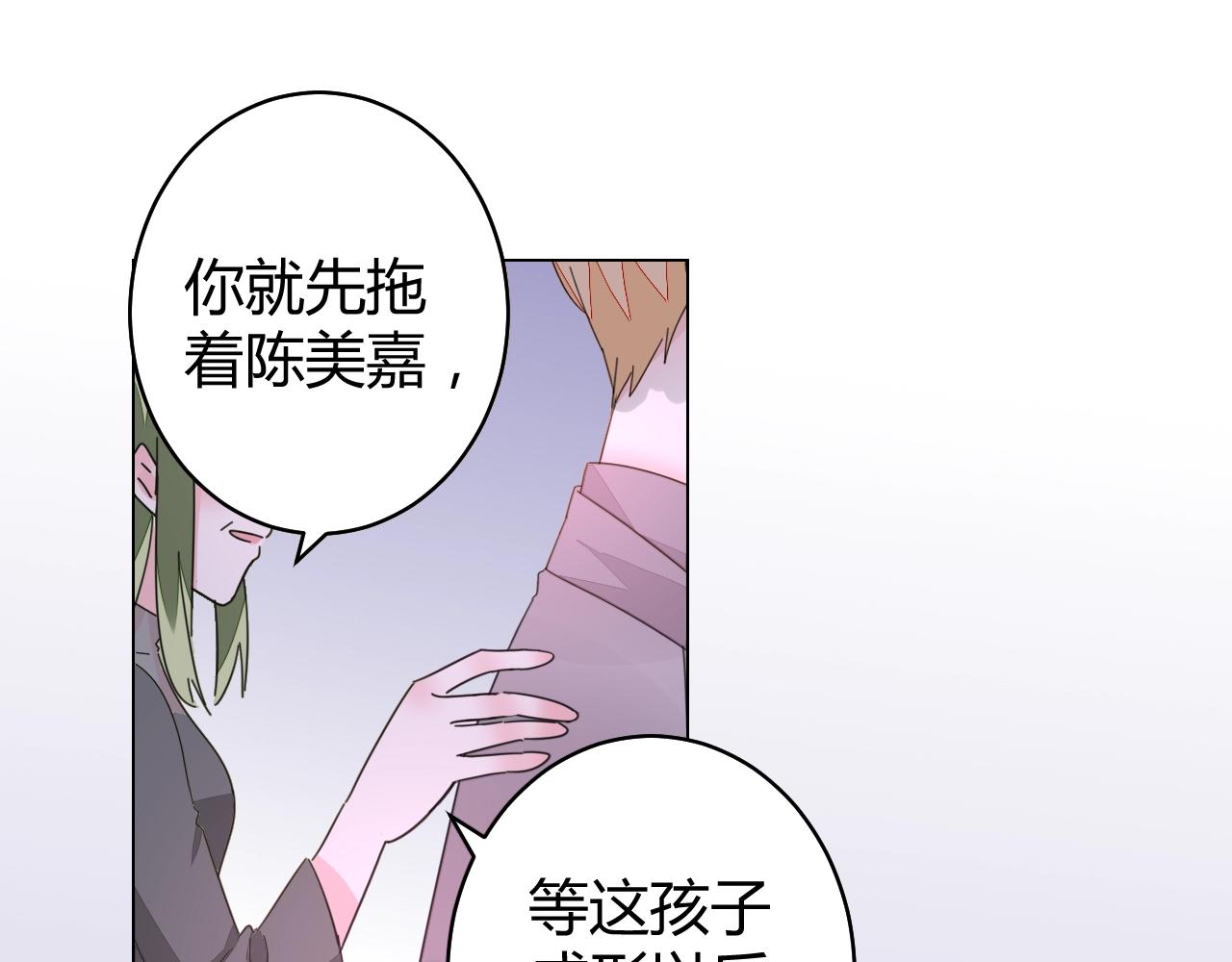 《不平等宠爱条约》第60话 你果然好甜 第35页