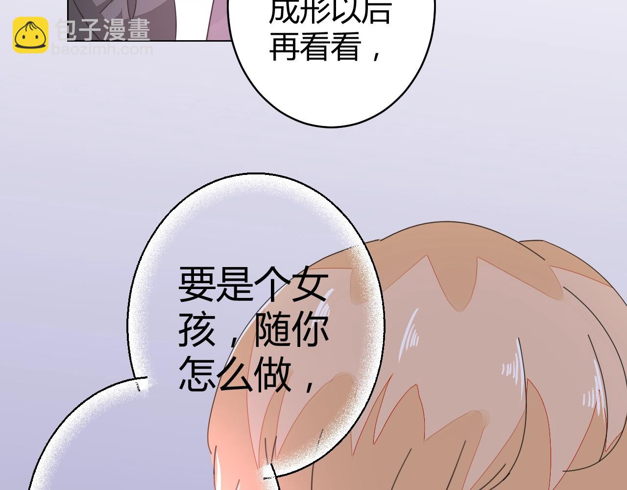 《不平等宠爱条约》第60话 你果然好甜 第36页