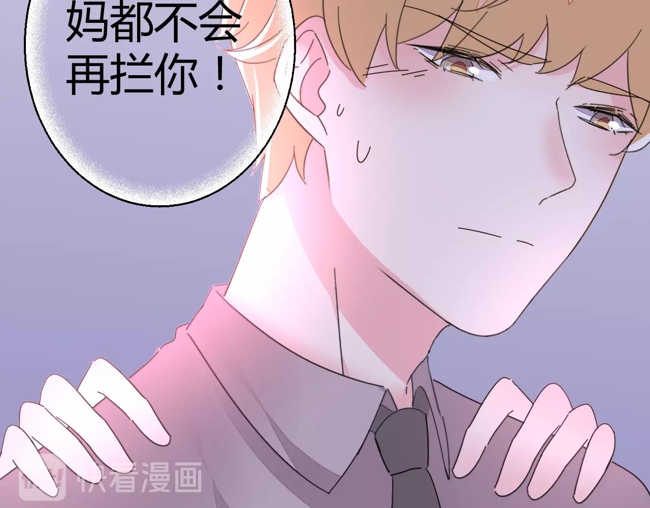 《不平等宠爱条约》第60话 你果然好甜 第37页