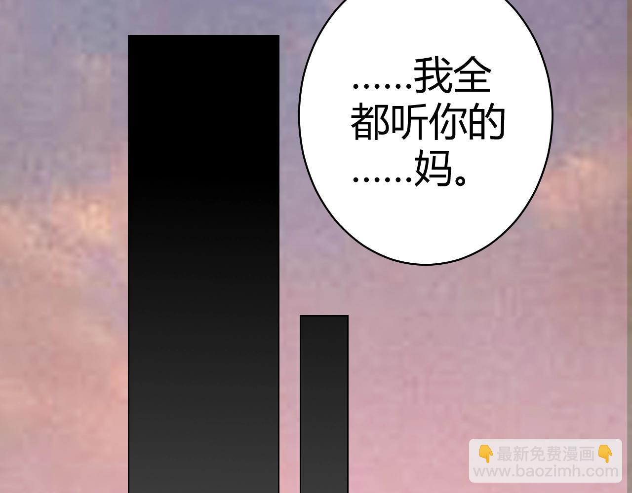 《不平等宠爱条约》第60话 你果然好甜 第39页