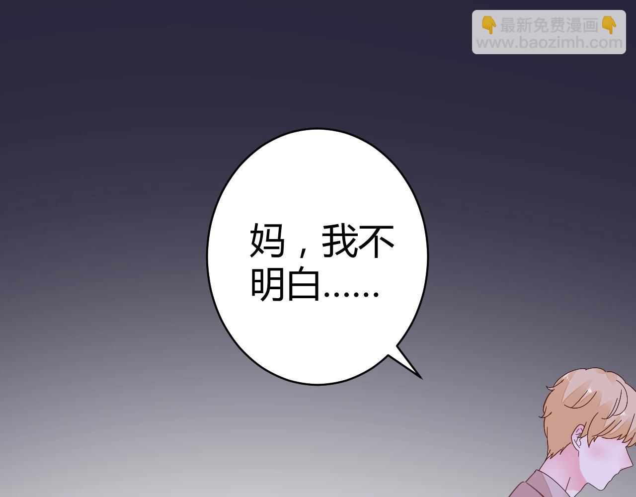 《不平等宠爱条约》第60话 你果然好甜 第5页