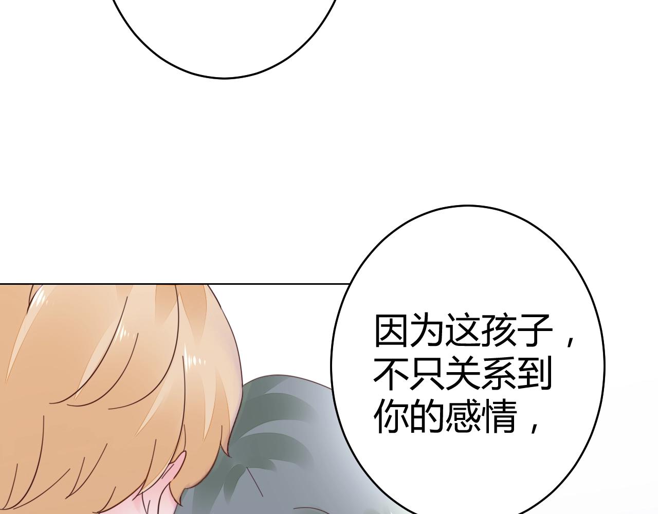 《不平等宠爱条约》第60话 你果然好甜 第7页