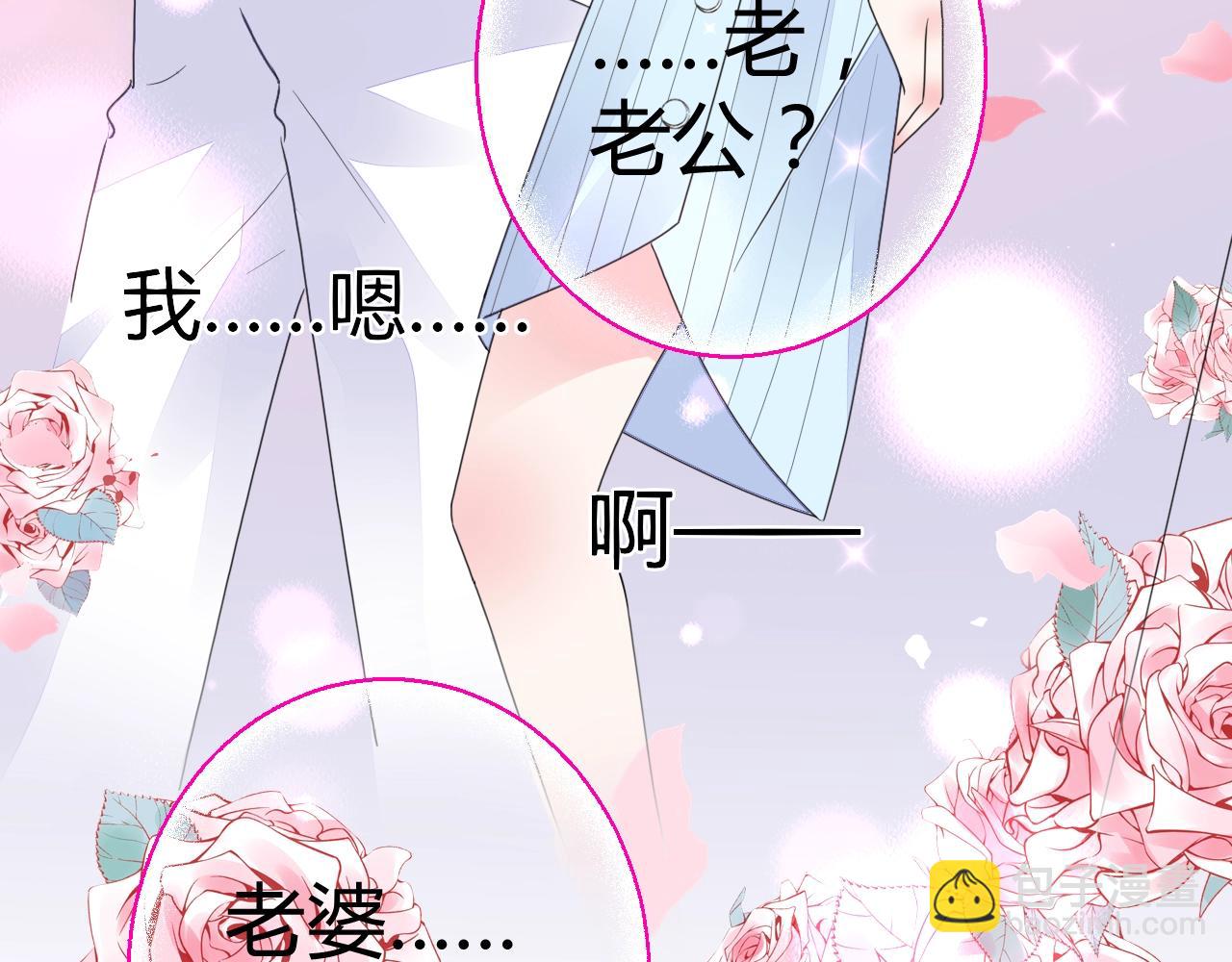 《不平等宠爱条约》第61话 你才是我的晚餐 第11页