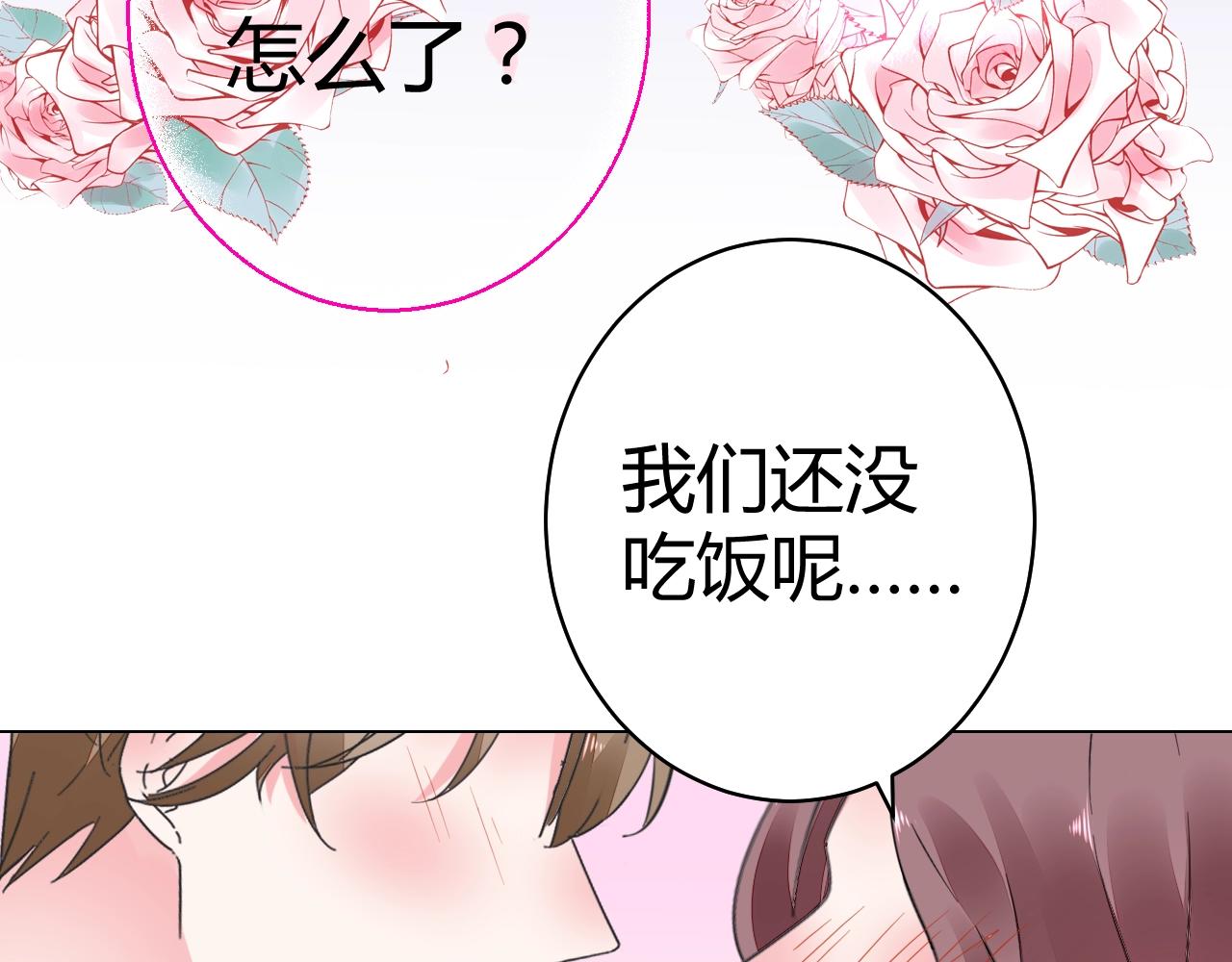 《不平等宠爱条约》第61话 你才是我的晚餐 第12页