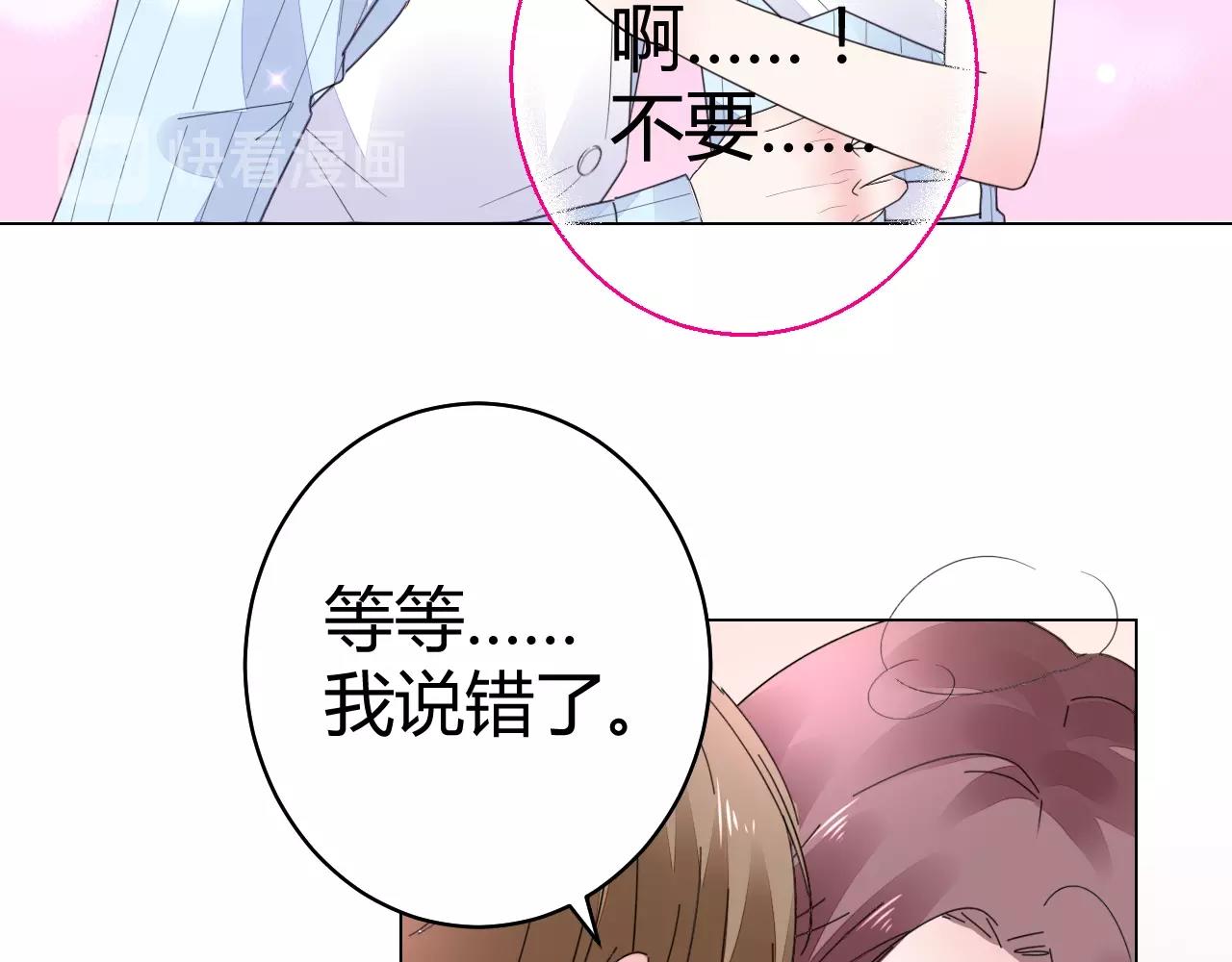 《不平等宠爱条约》第61话 你才是我的晚餐 第15页
