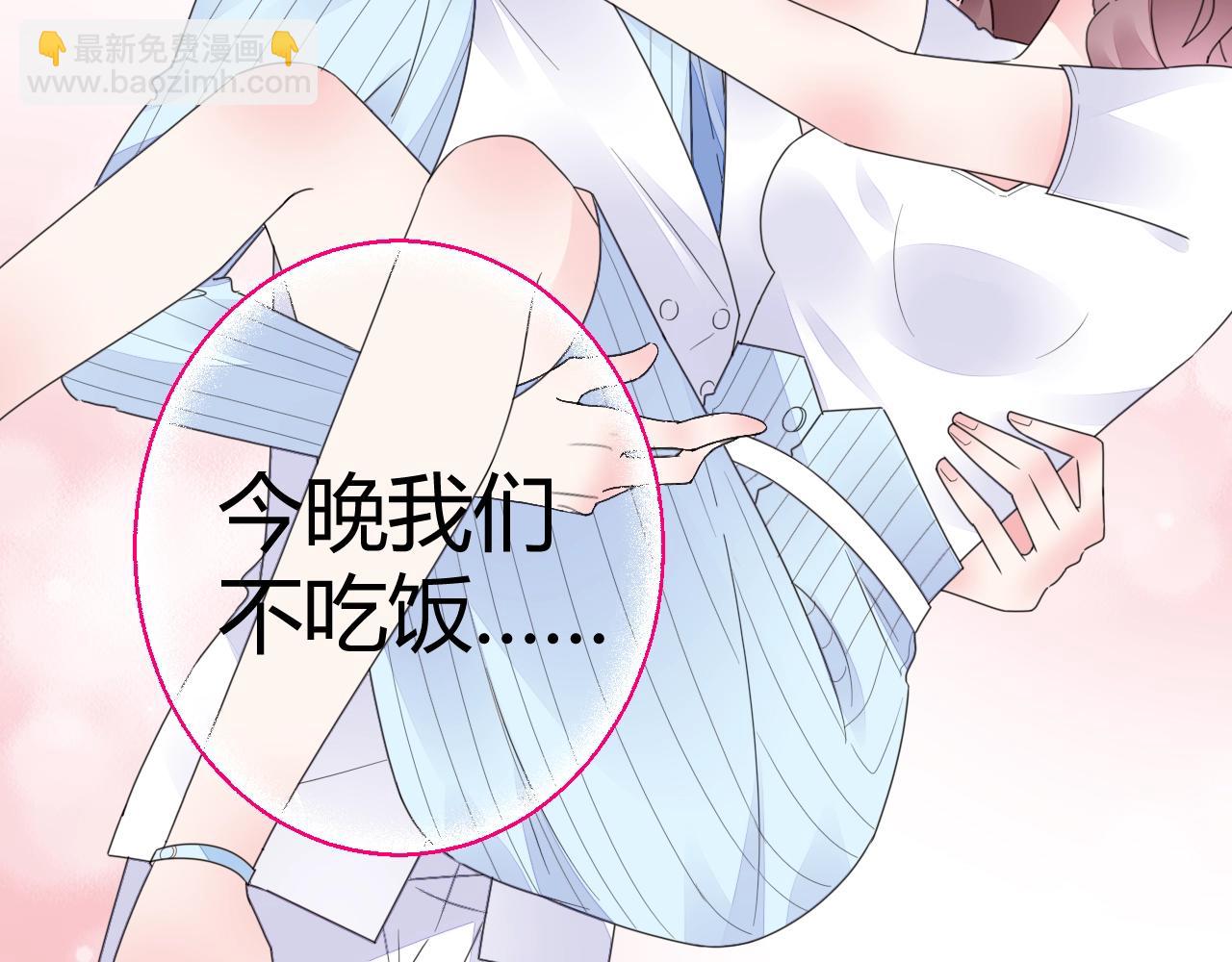 《不平等宠爱条约》第61话 你才是我的晚餐 第18页