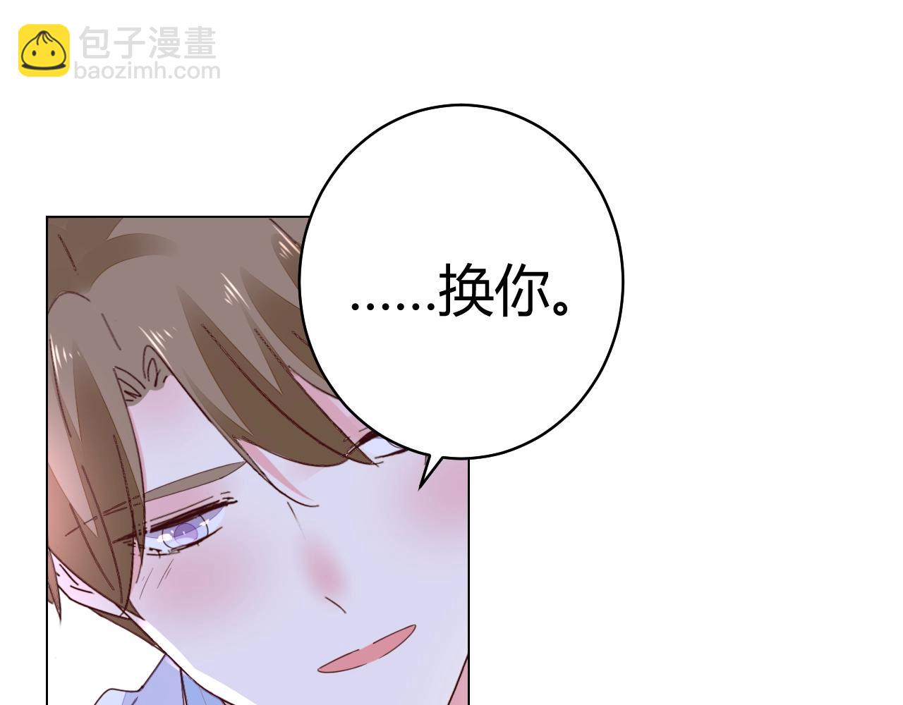 《不平等宠爱条约》第61话 你才是我的晚餐 第19页