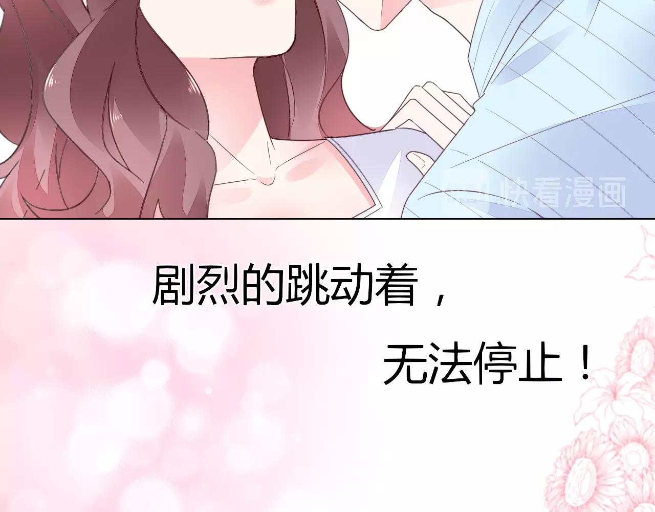 《不平等宠爱条约》第61话 你才是我的晚餐 第29页