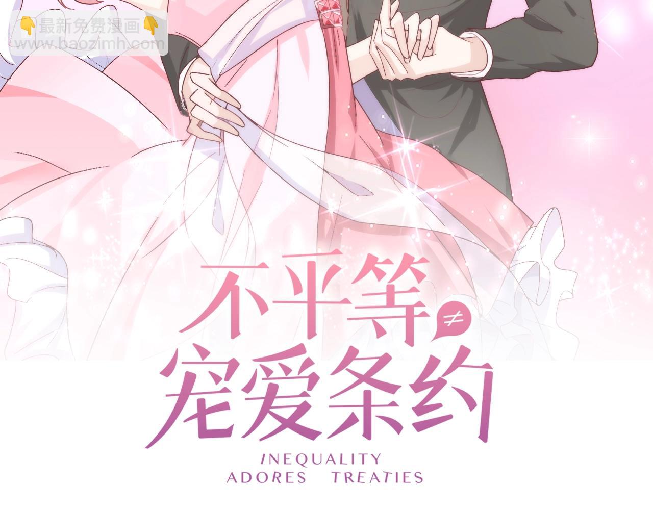 《不平等宠爱条约》第61话 你才是我的晚餐 第2页