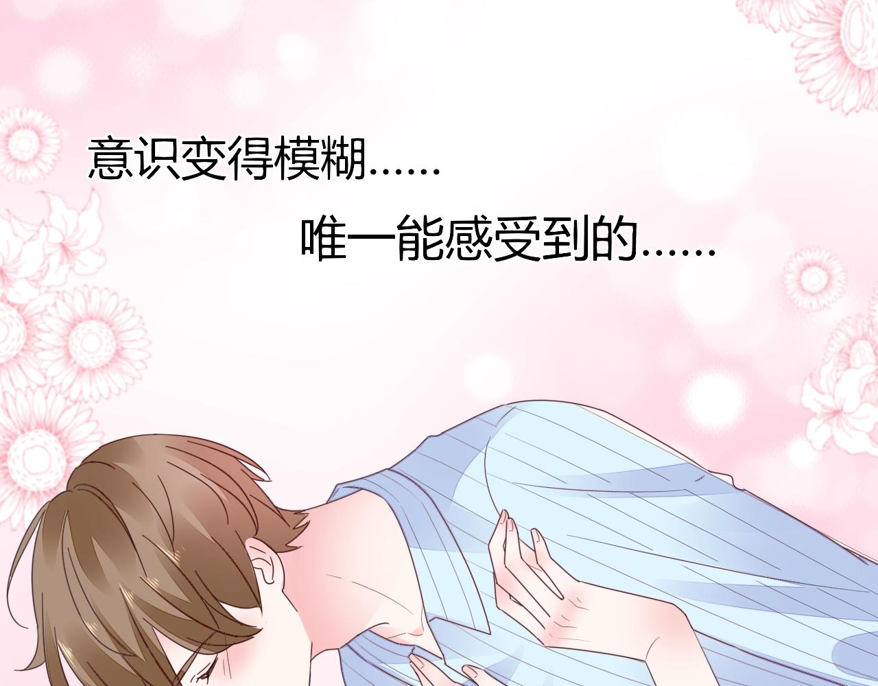 《不平等宠爱条约》第61话 你才是我的晚餐 第30页