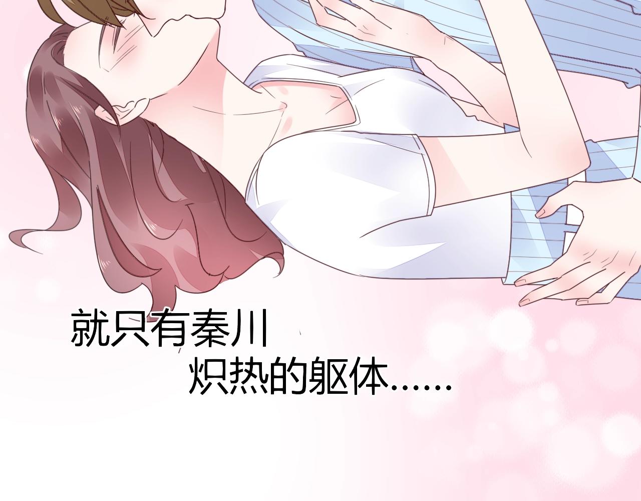 《不平等宠爱条约》第61话 你才是我的晚餐 第31页