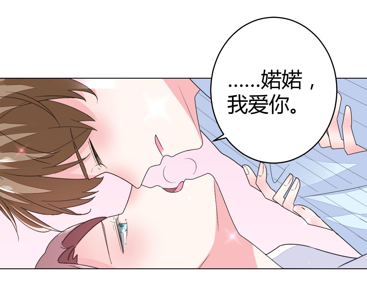 《不平等宠爱条约》第61话 你才是我的晚餐 第32页