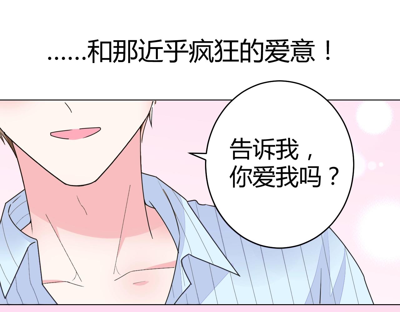 《不平等宠爱条约》第61话 你才是我的晚餐 第33页