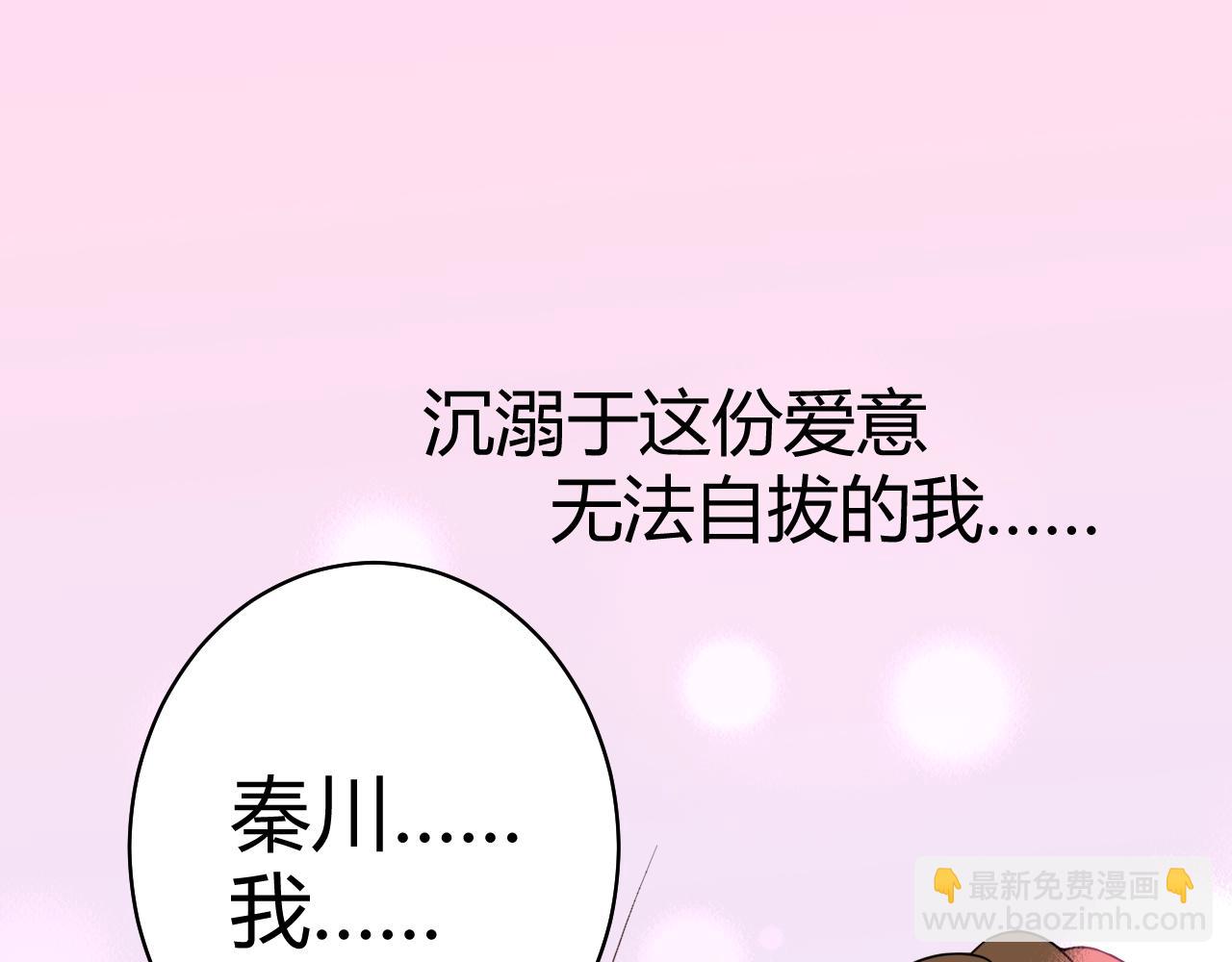 《不平等宠爱条约》第61话 你才是我的晚餐 第34页