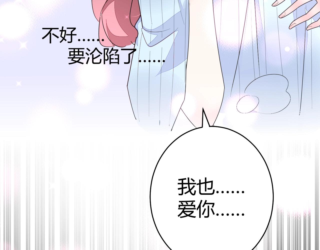 《不平等宠爱条约》第61话 你才是我的晚餐 第36页