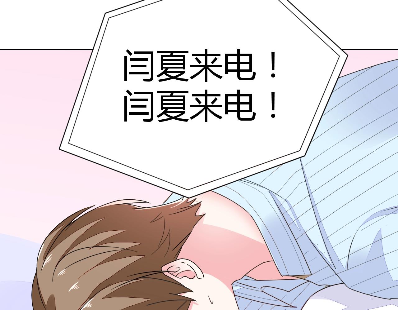 《不平等宠爱条约》第61话 你才是我的晚餐 第39页