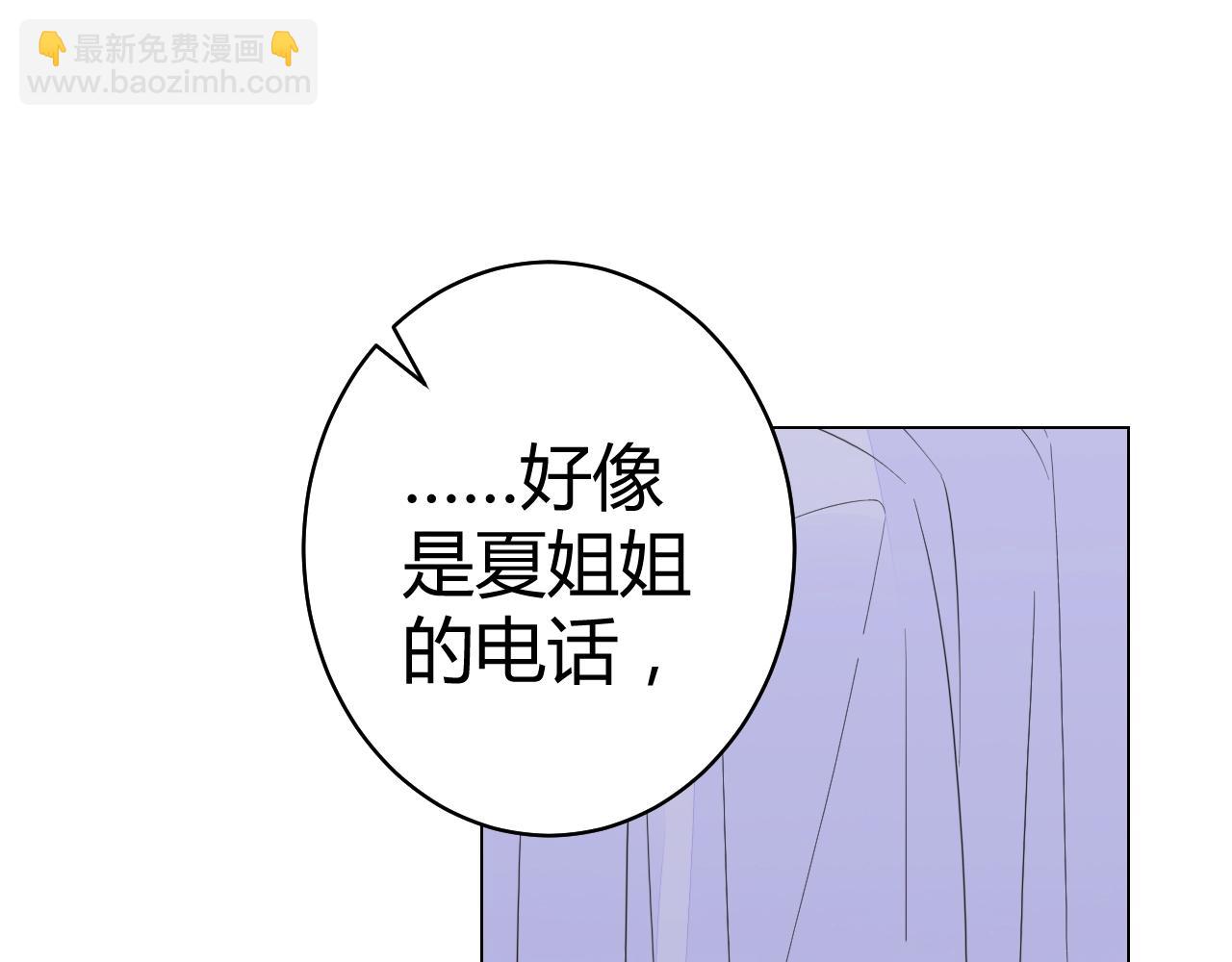 《不平等宠爱条约》第61话 你才是我的晚餐 第41页