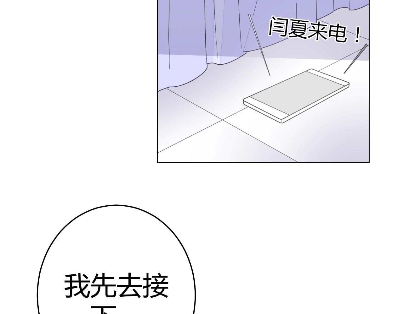 《不平等宠爱条约》第61话 你才是我的晚餐 第42页