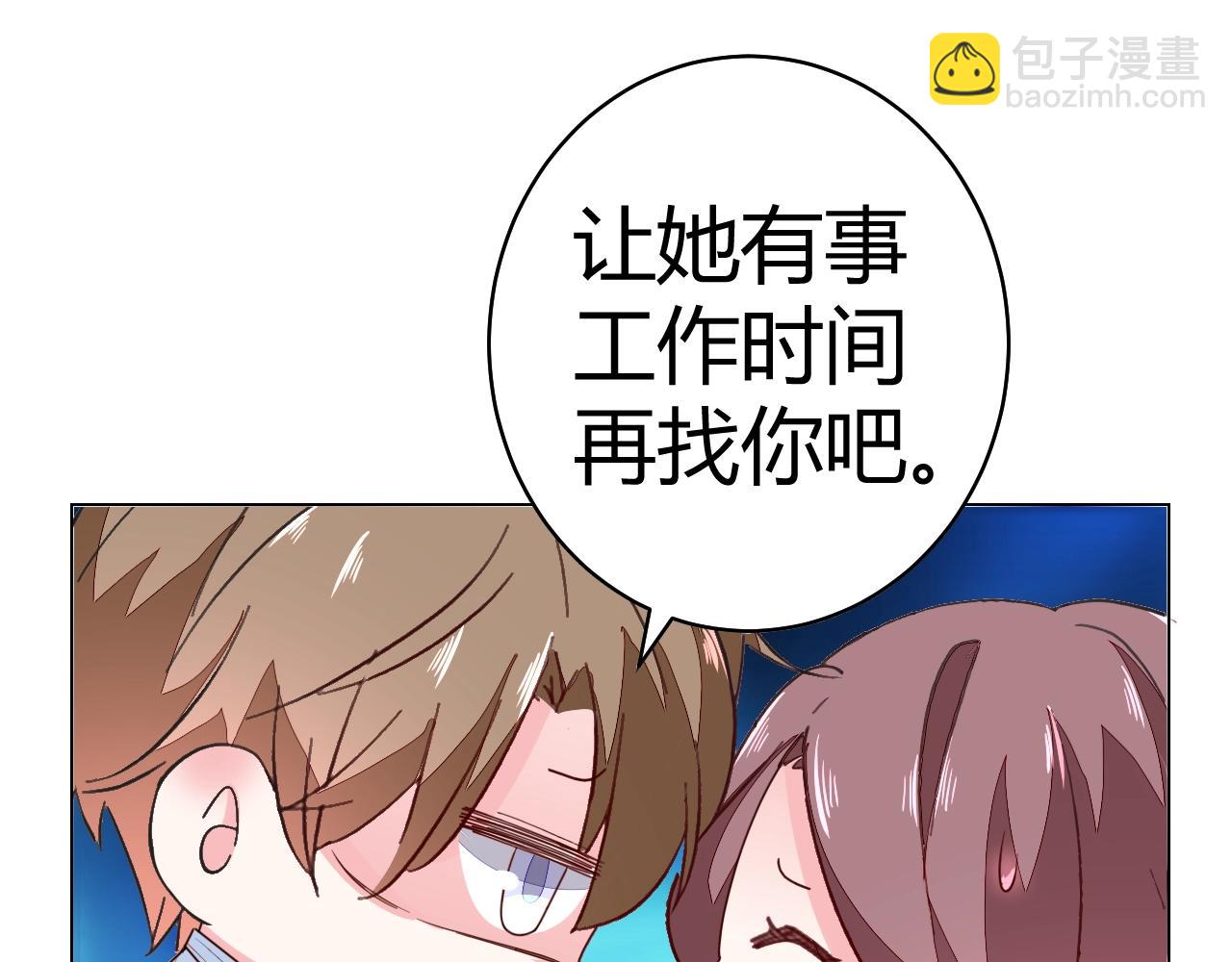 《不平等宠爱条约》第61话 你才是我的晚餐 第45页