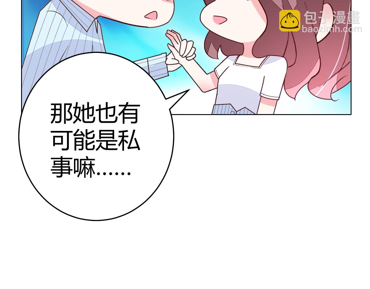 《不平等宠爱条约》第61话 你才是我的晚餐 第46页