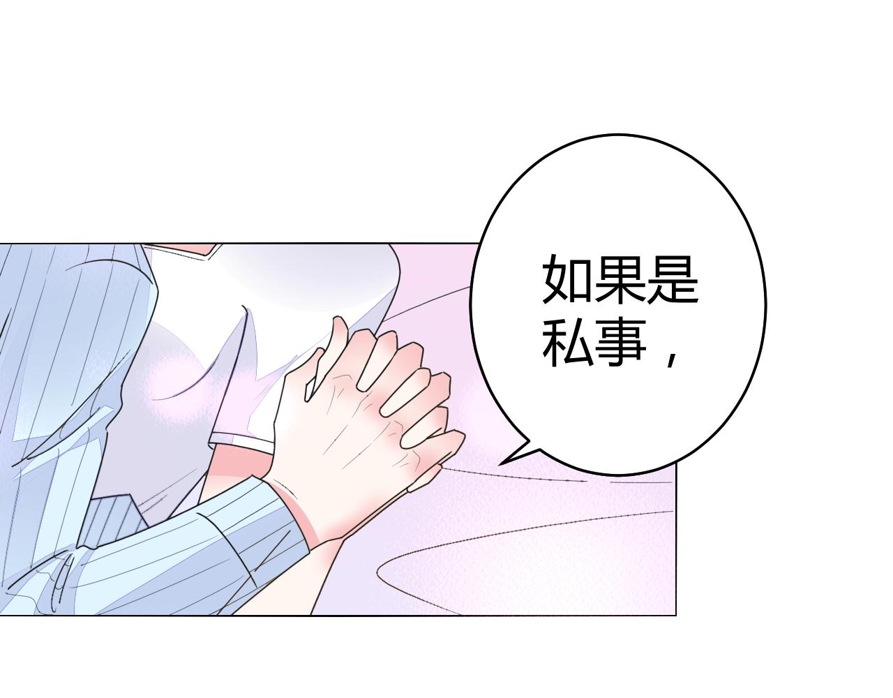 《不平等宠爱条约》第61话 你才是我的晚餐 第47页